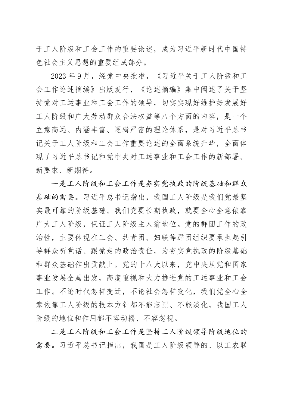 工会党课：锤炼过硬本领 实干担当作为 为谱写工会高质量发展新篇章而努力奋斗_第2页