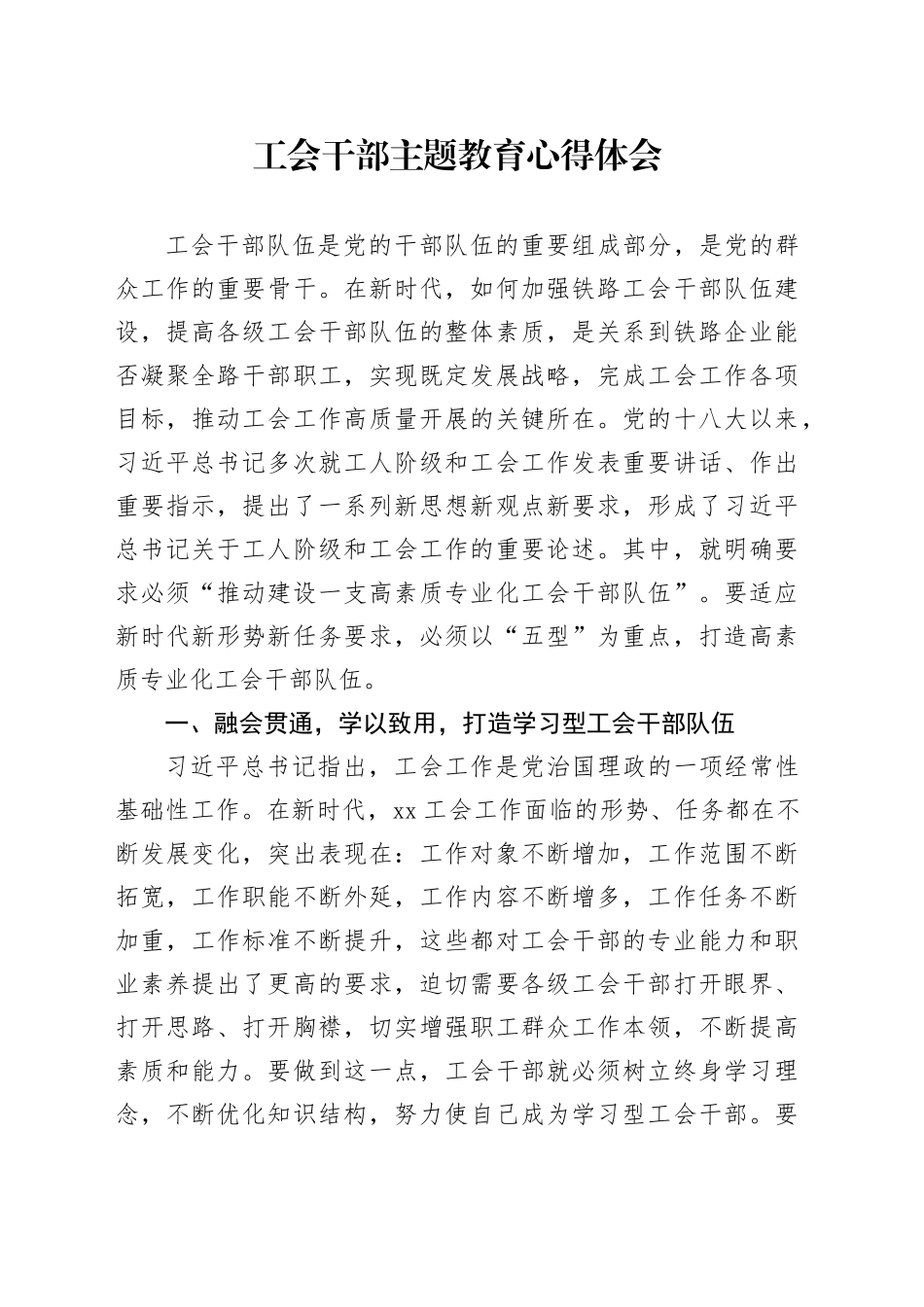 工会干部主题教育心得体会_第1页