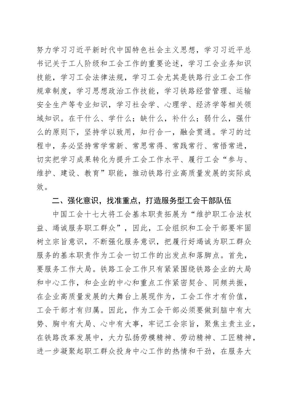 工会干部主题教育心得体会_第2页