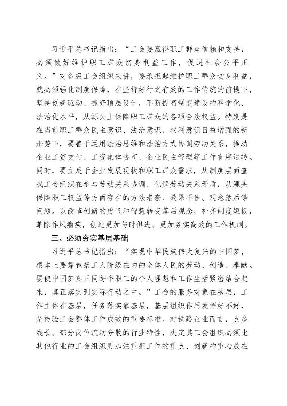 工会干部主题教育学习交流材料_第2页