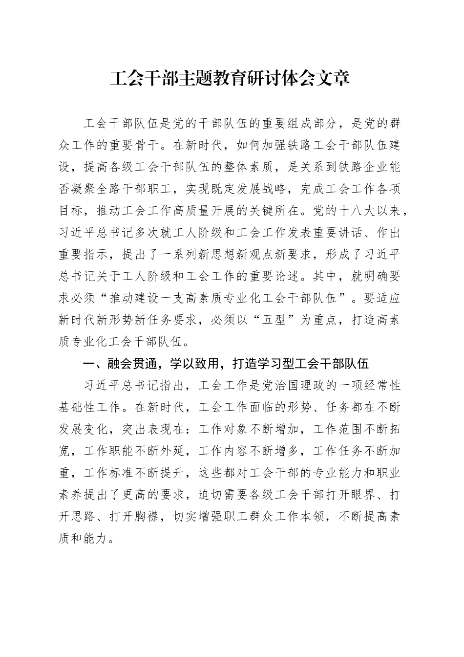 工会干部主题教育研讨体会文章_第1页