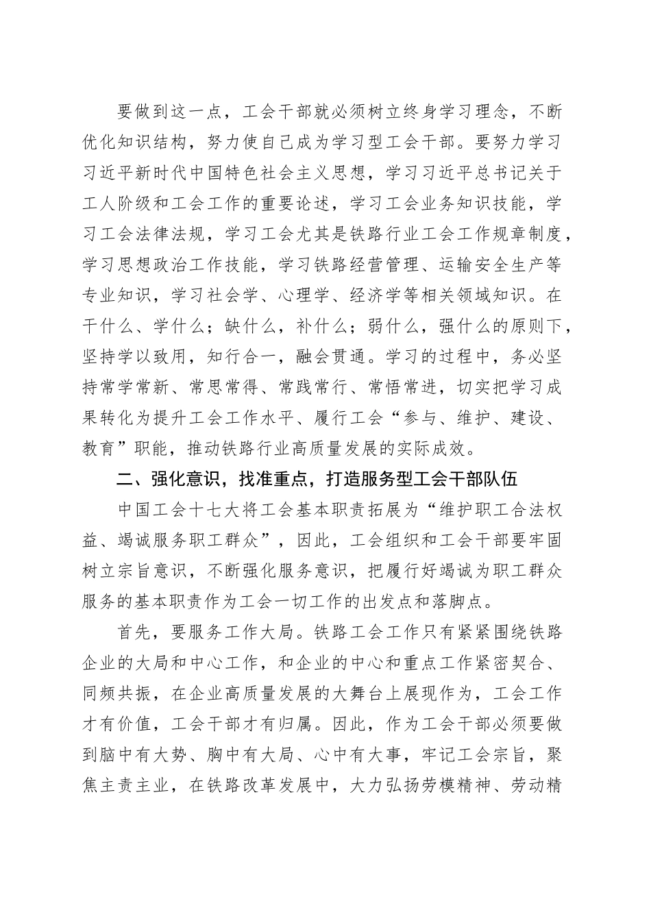 工会干部主题教育研讨体会文章_第2页