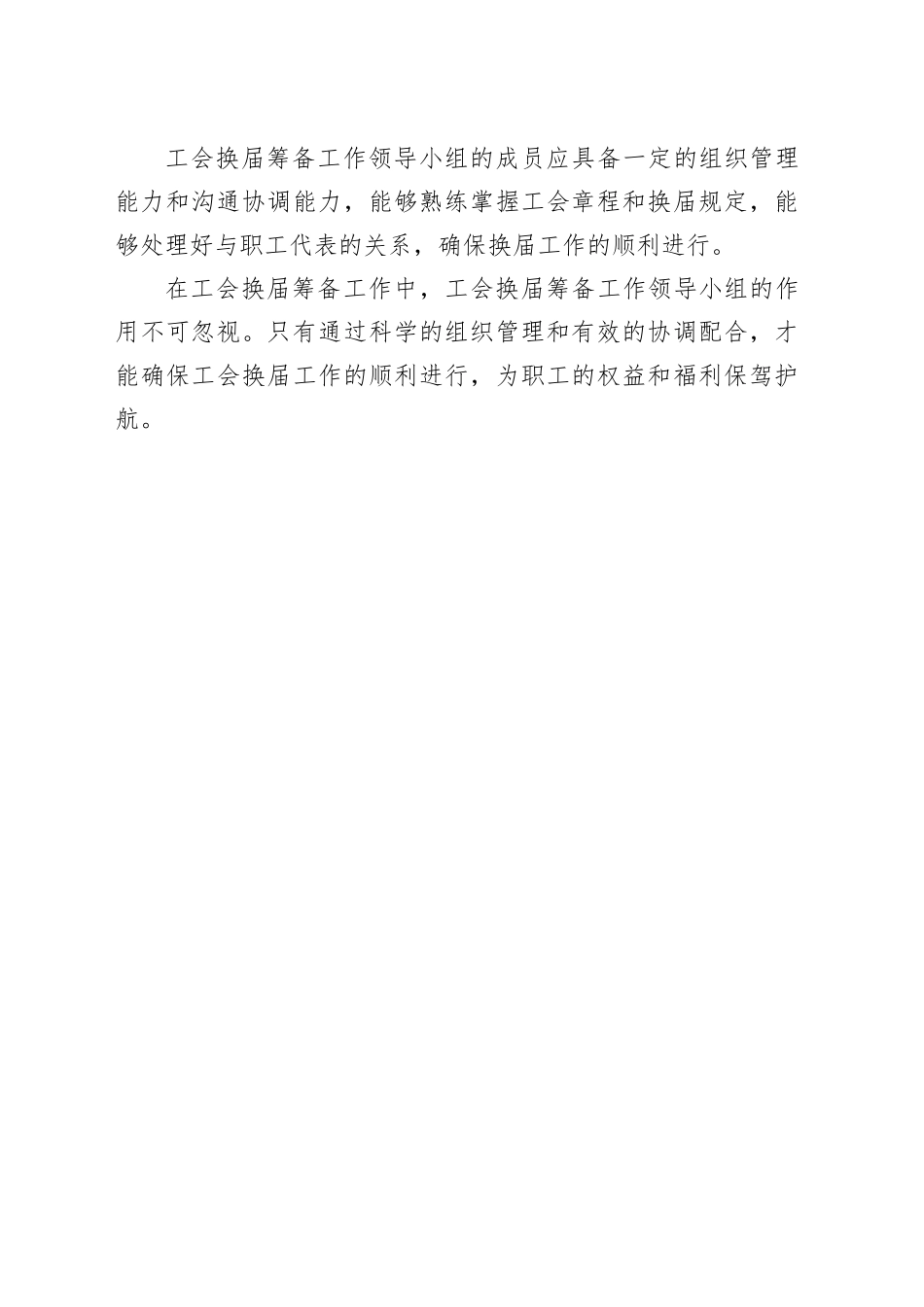 工会换届筹备工作领导小组_第2页