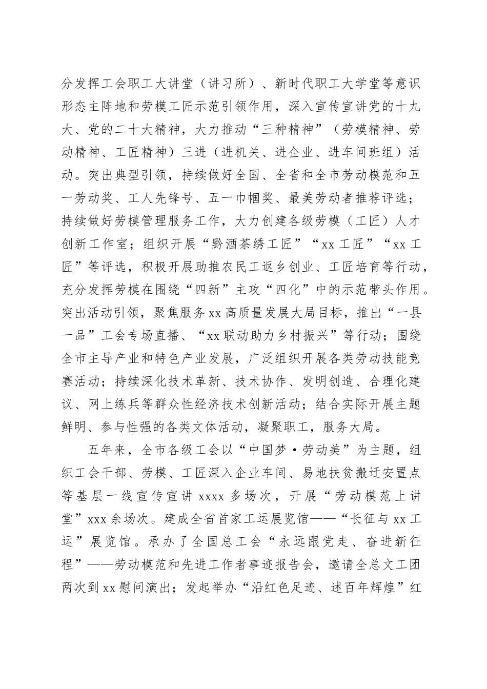 工会五年以来工作综述材料_第2页