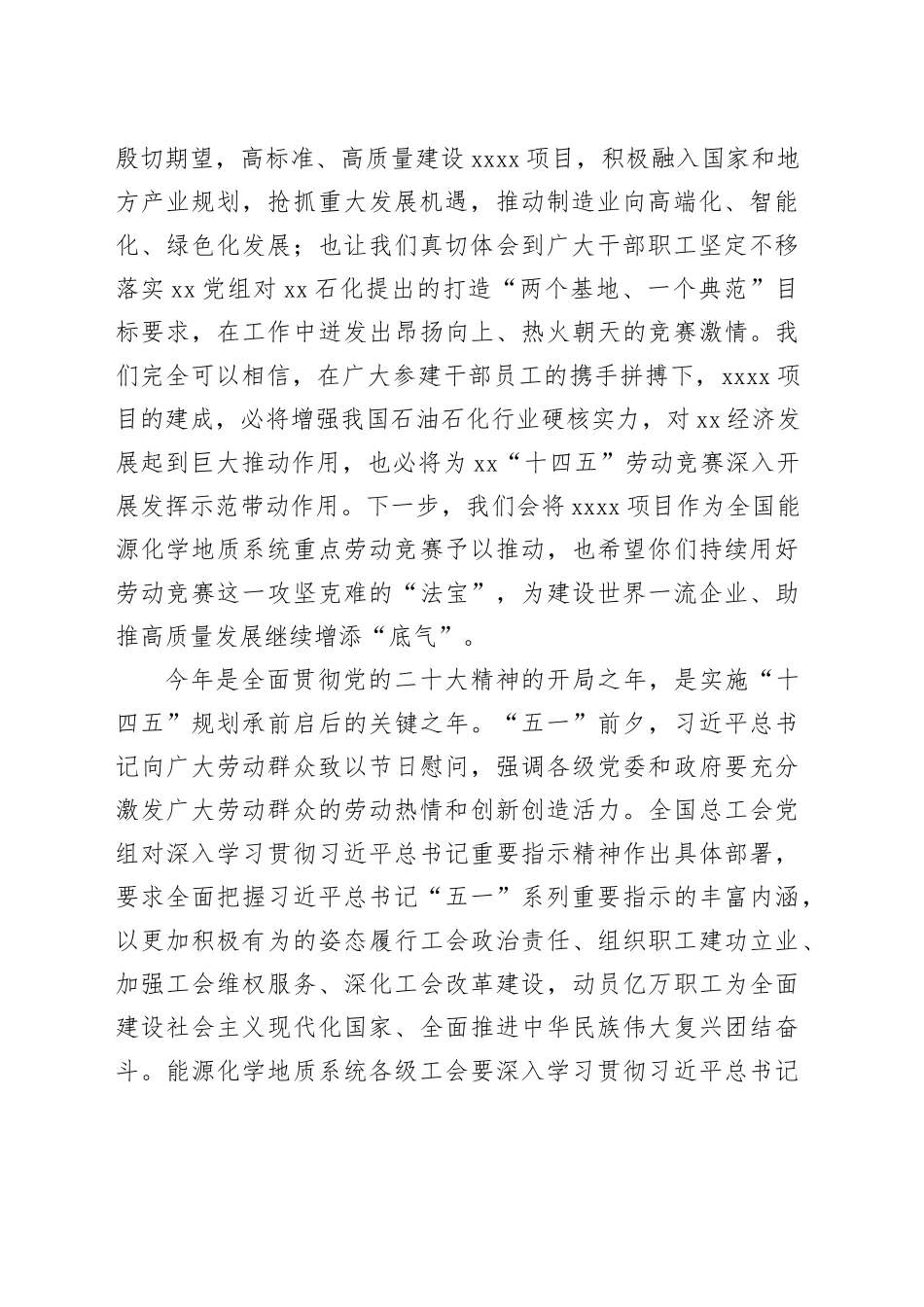 工会主席在xx项目“xx”劳动竞赛启动会上的讲话_第2页