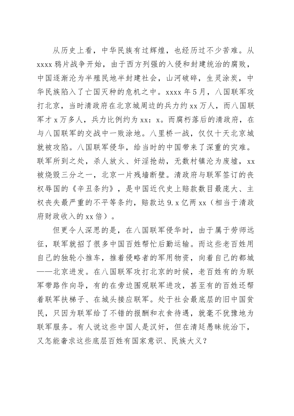 工会专题党课：汲取理论力量深入检视不足推动工作落实_第2页