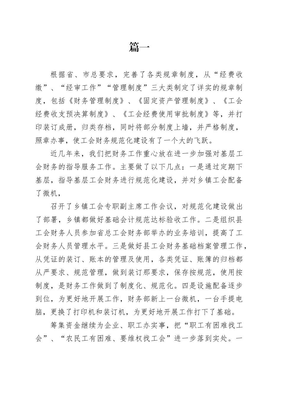 工会组织规范化建设方案合集（10篇）_第1页