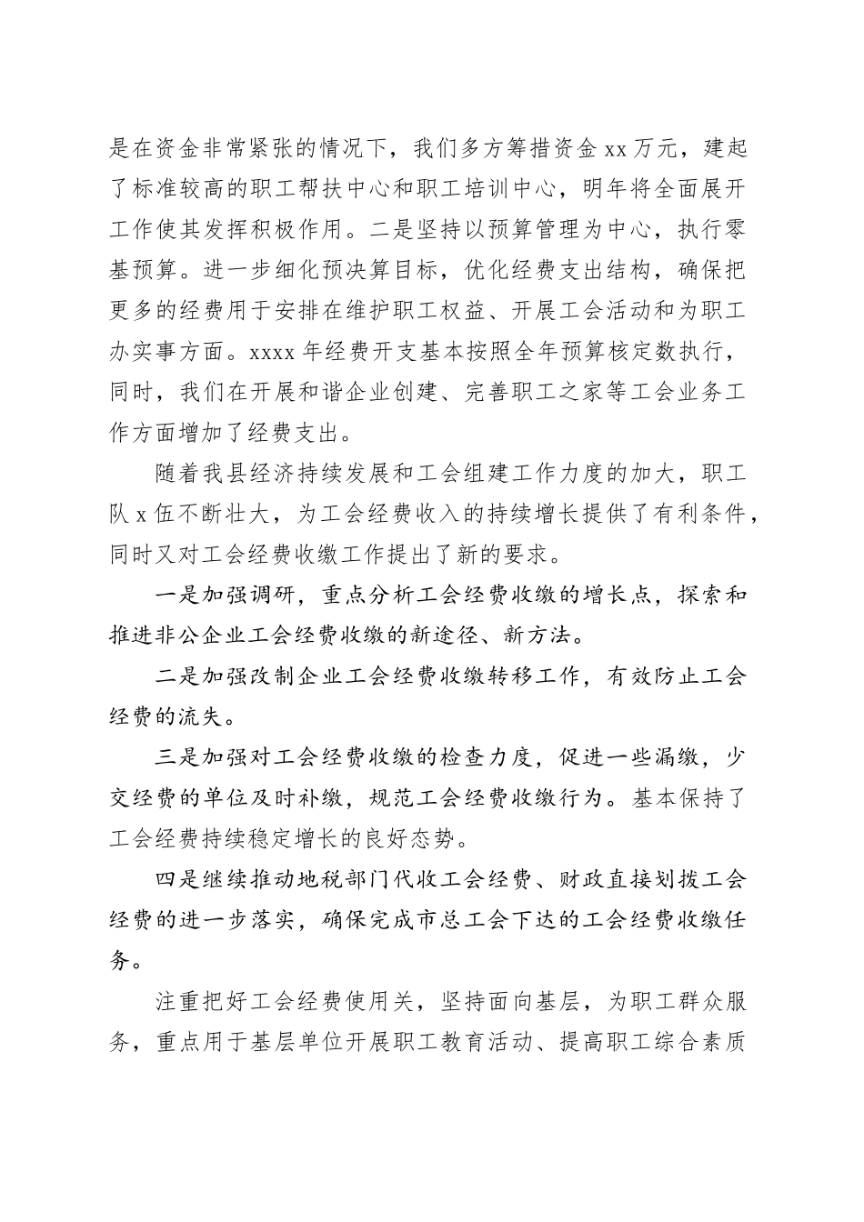 工会组织规范化建设方案合集（10篇）_第2页