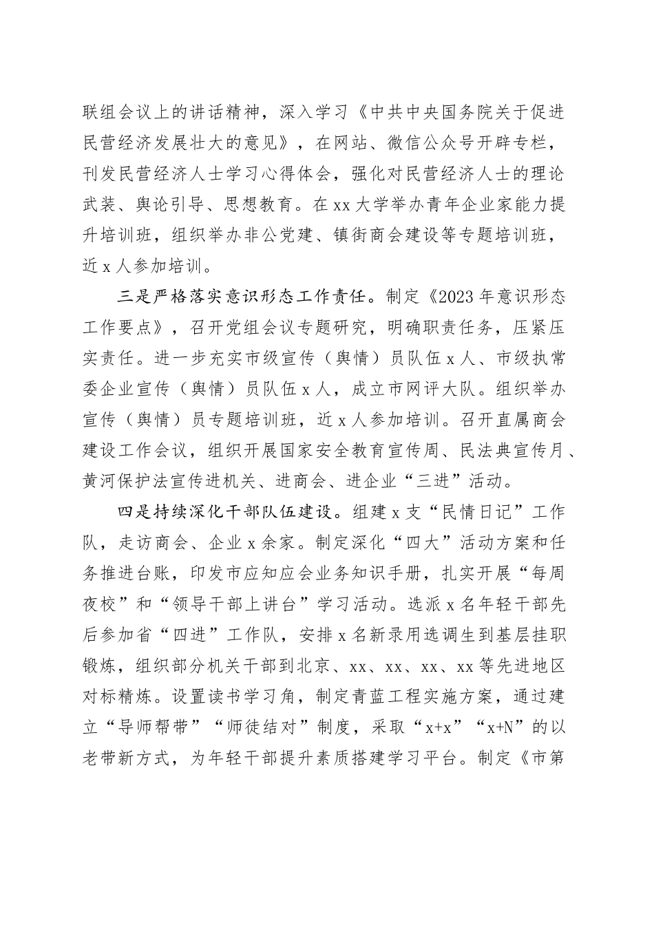 工商联2023年落实全面从严治党主体责任工作报告20240115_第2页