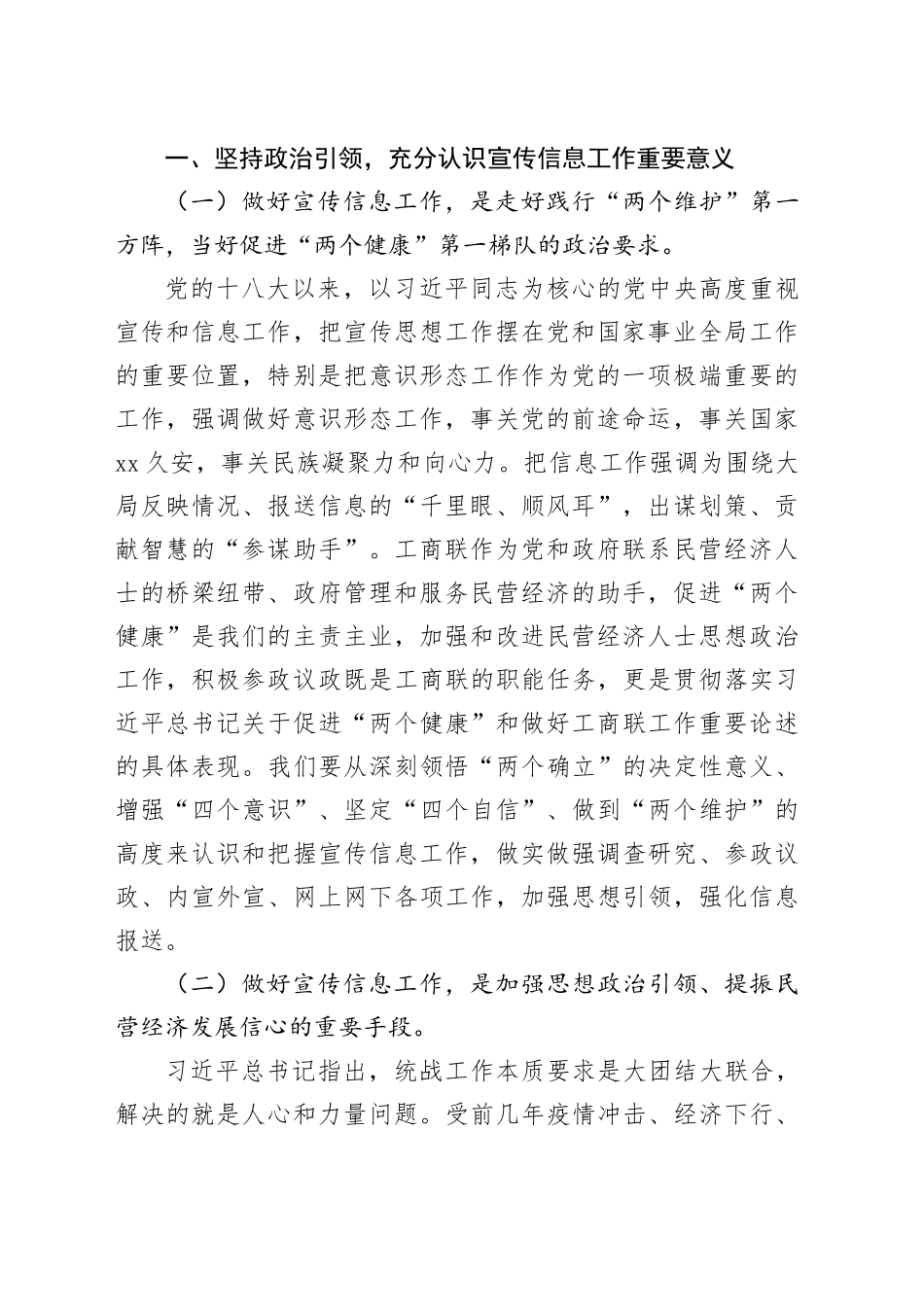 工商联系统宣传员信息员培训班开班仪式讲话20231229_第2页