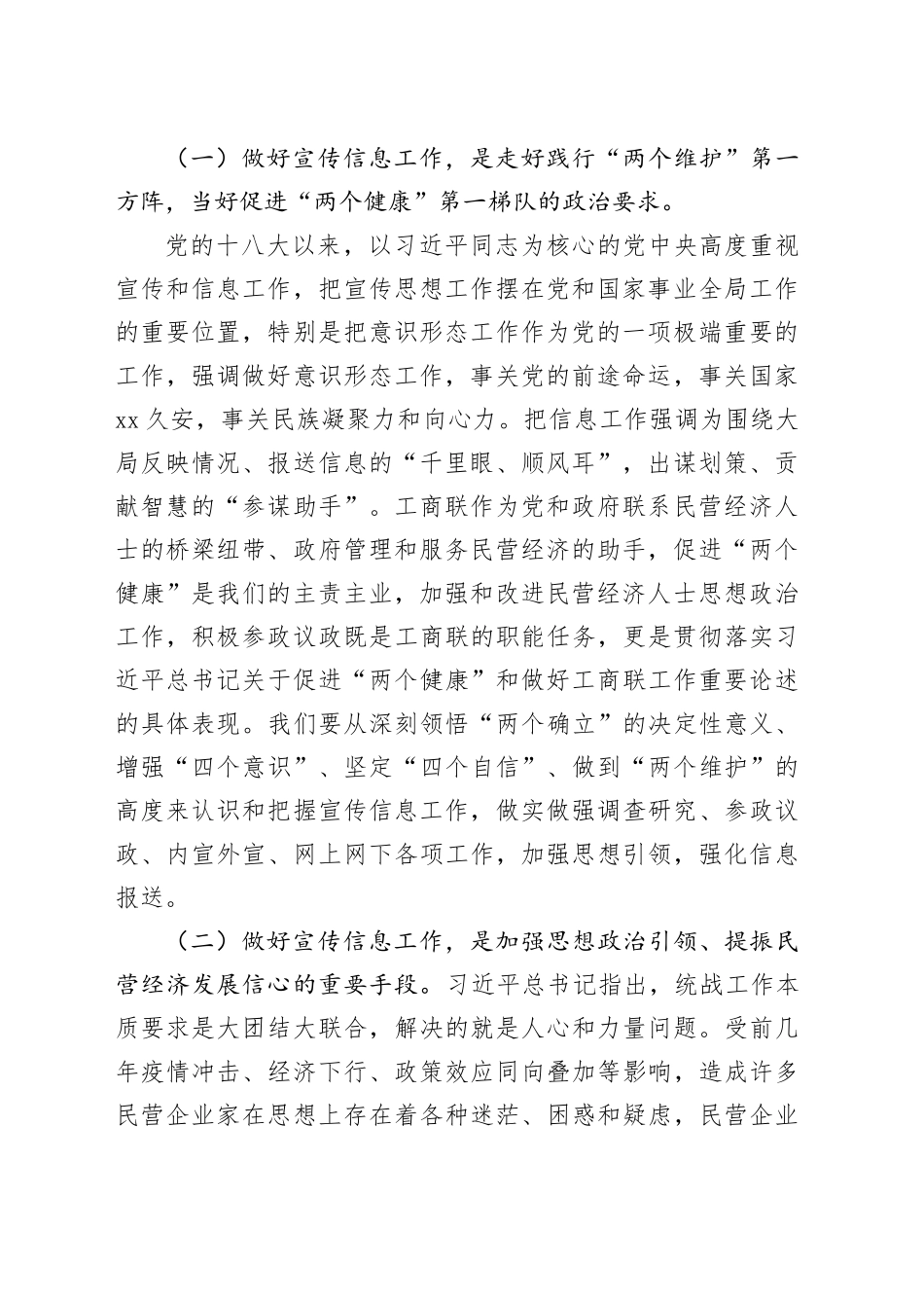 工商联系统宣传员信息员培训动员讲话提纲_第2页