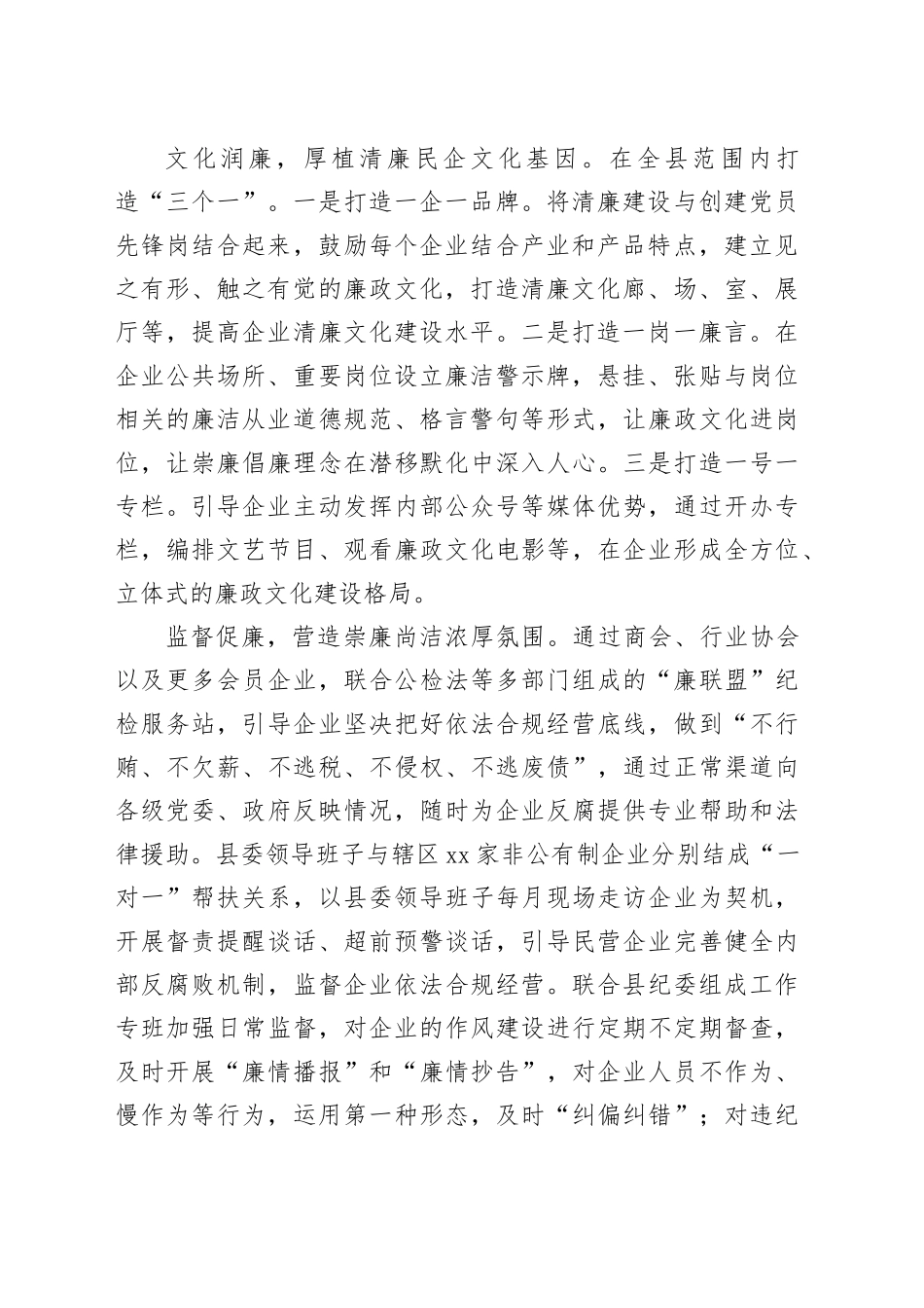工商联在全县清廉建设工作推进会上的汇报发言_第2页