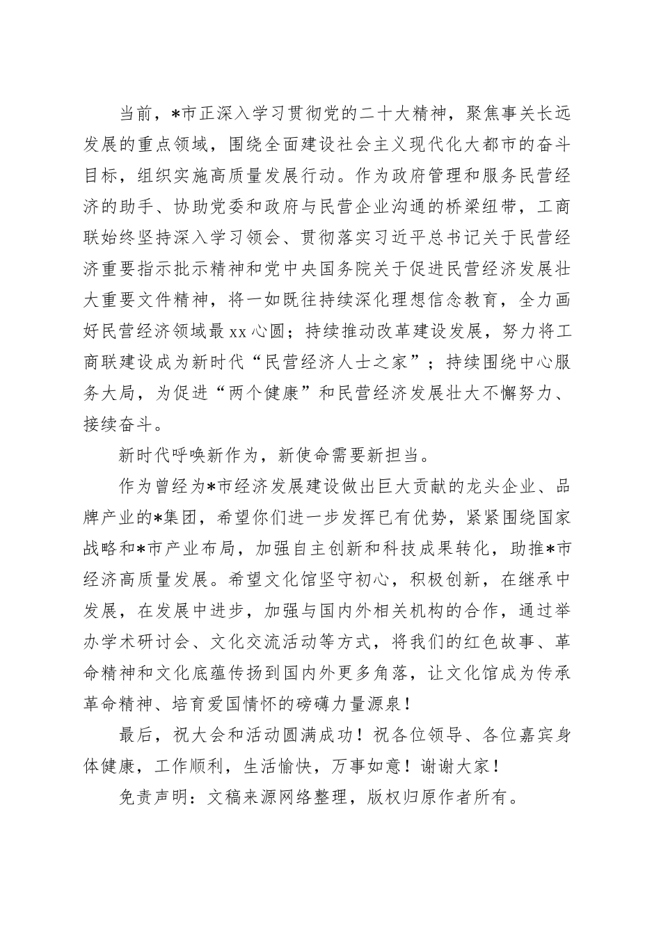 工商联主席在文化馆建成十周年庆典活动上的致辞_第2页