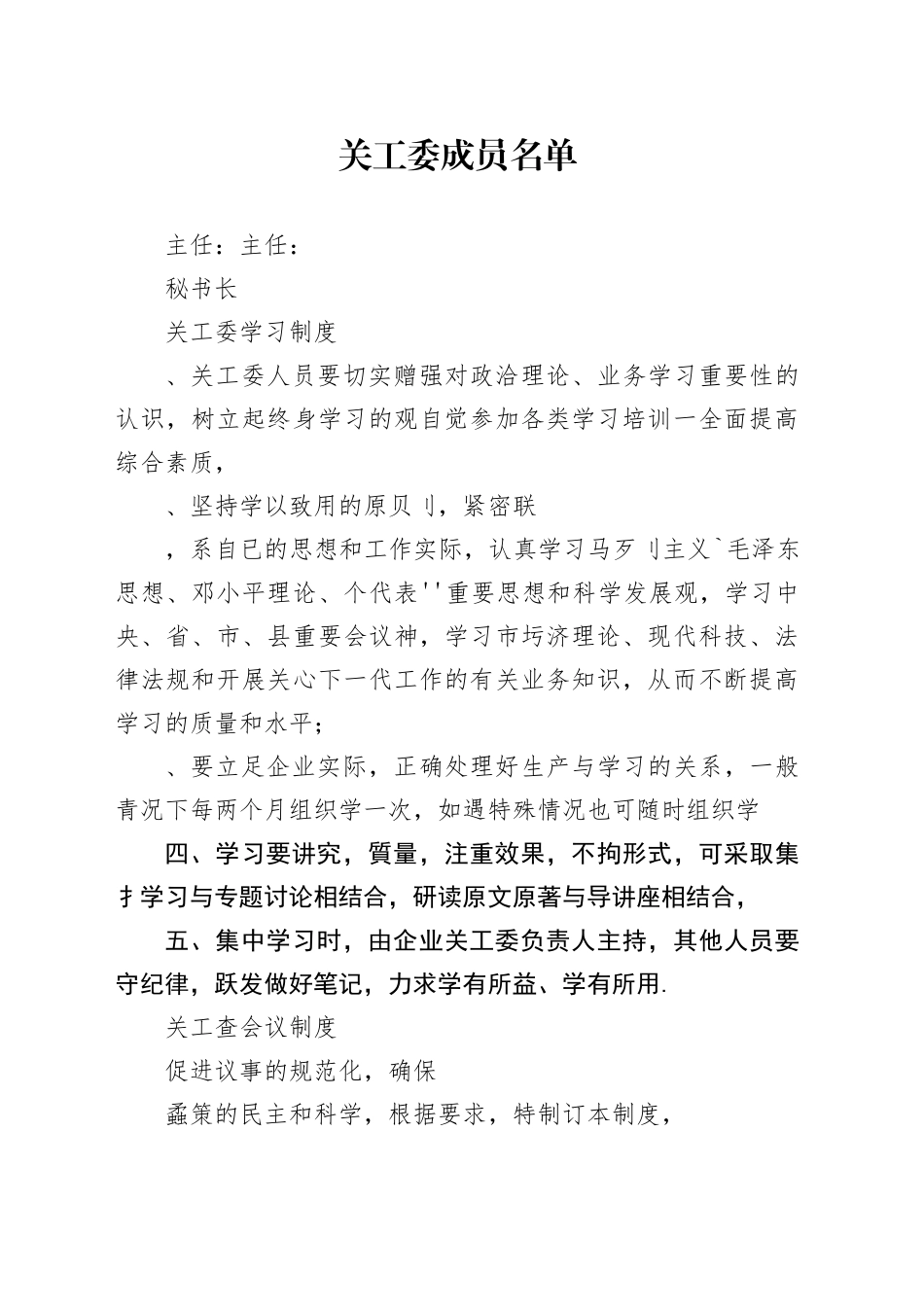 工委上墙制度_第1页