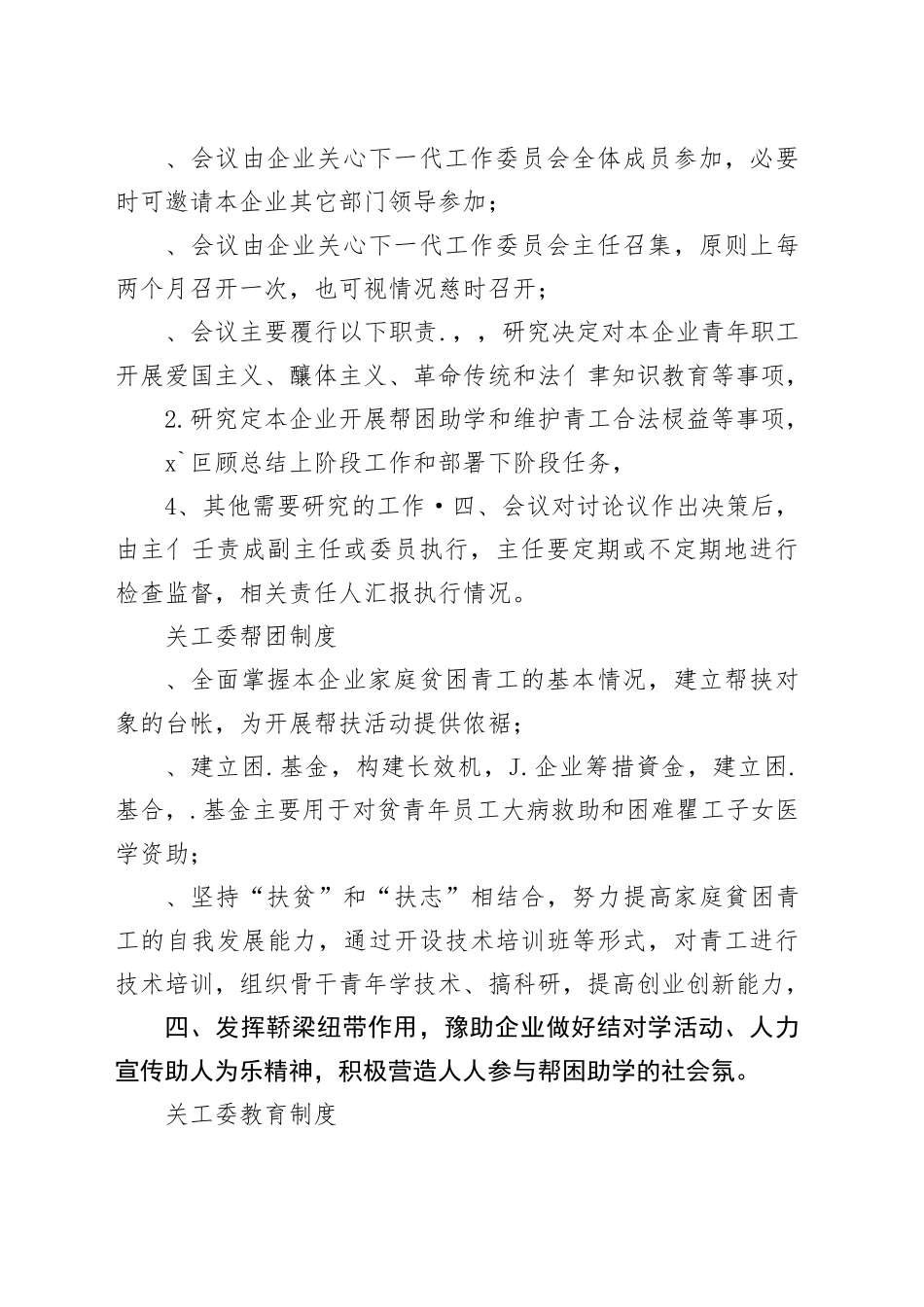 工委上墙制度_第2页