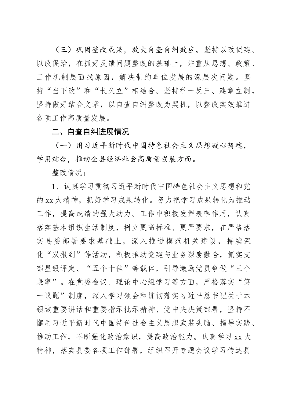 工委巡察成果运用自查自纠情况报告_第2页