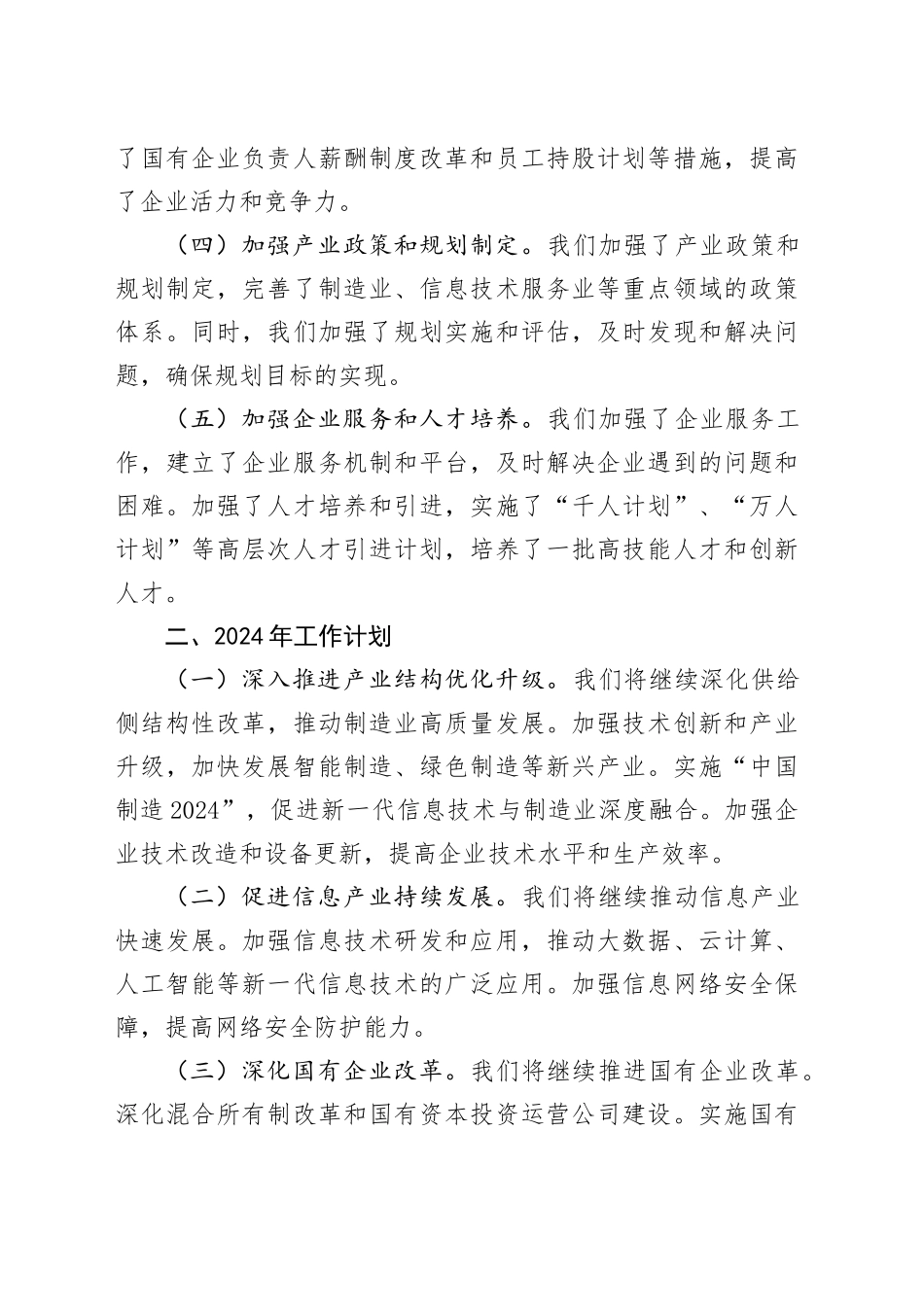 工信局2023年工作总结及2024年工作计划_第2页