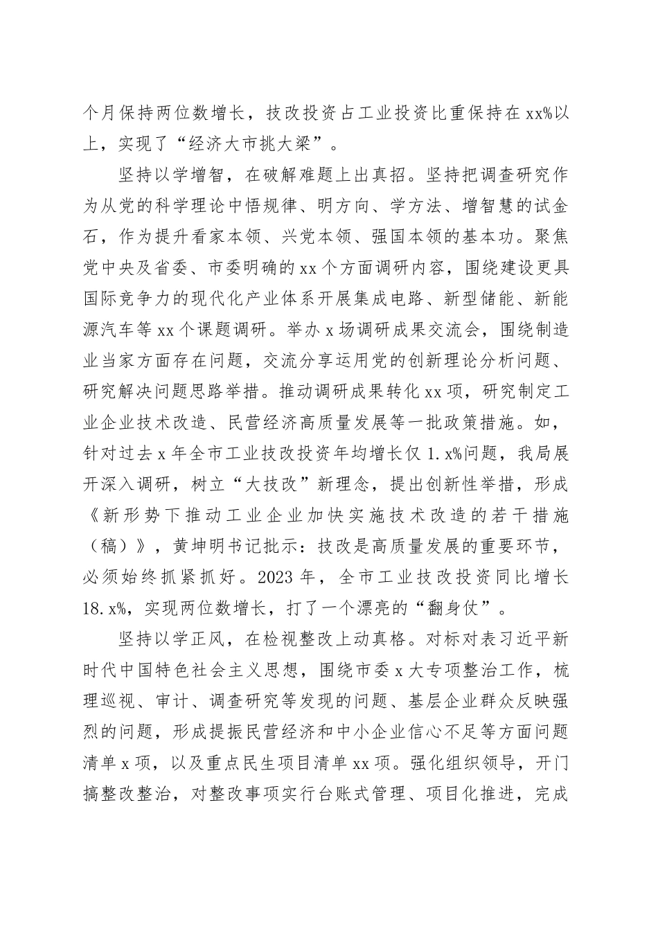 工信局在市委主题教育调研督导座谈会上的汇报发言_第2页