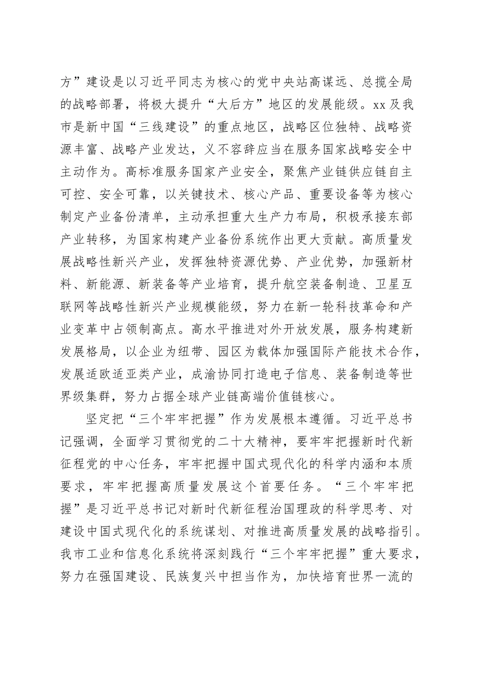 工信局长在市委主题教育第一期读书班上的研讨交流发言_第2页