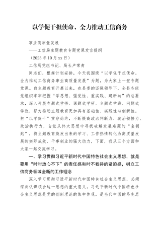 工信局主题教育专题党课发言提纲