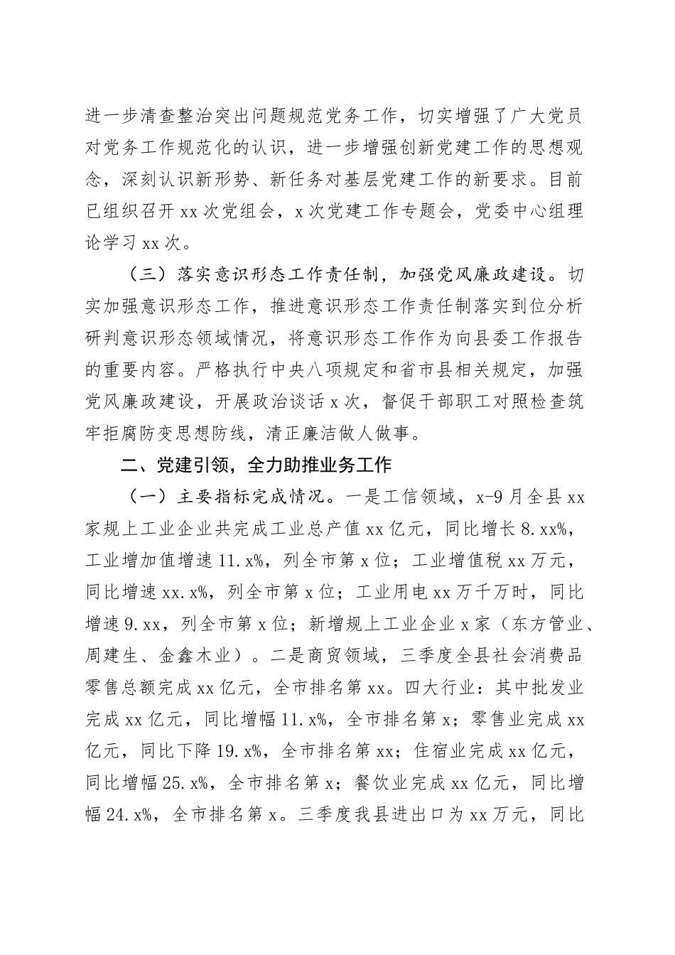 工信商务局2023年工作总结及2024年工作计划（20231204）_第2页