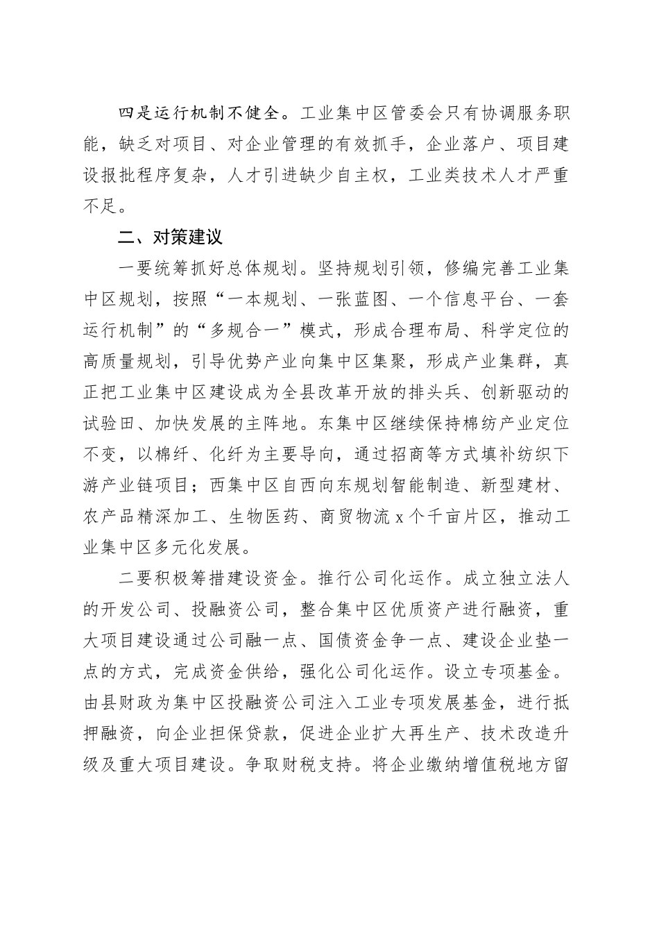 工业集中区发展存在问题及对策建议_第2页