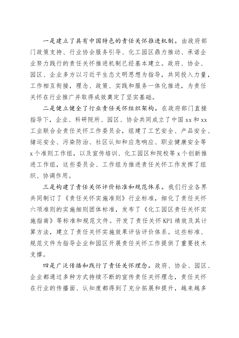 工业联合会党委书记在2023年责任关怀促进大会上的致辞_第2页