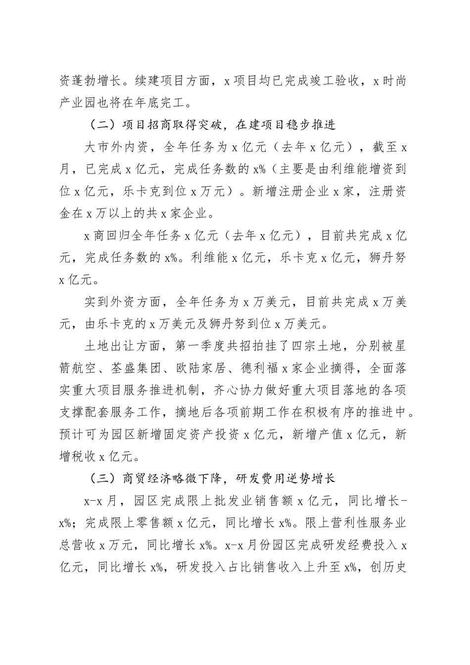 工业园区2023年工作总结和2023年工作思路_第2页