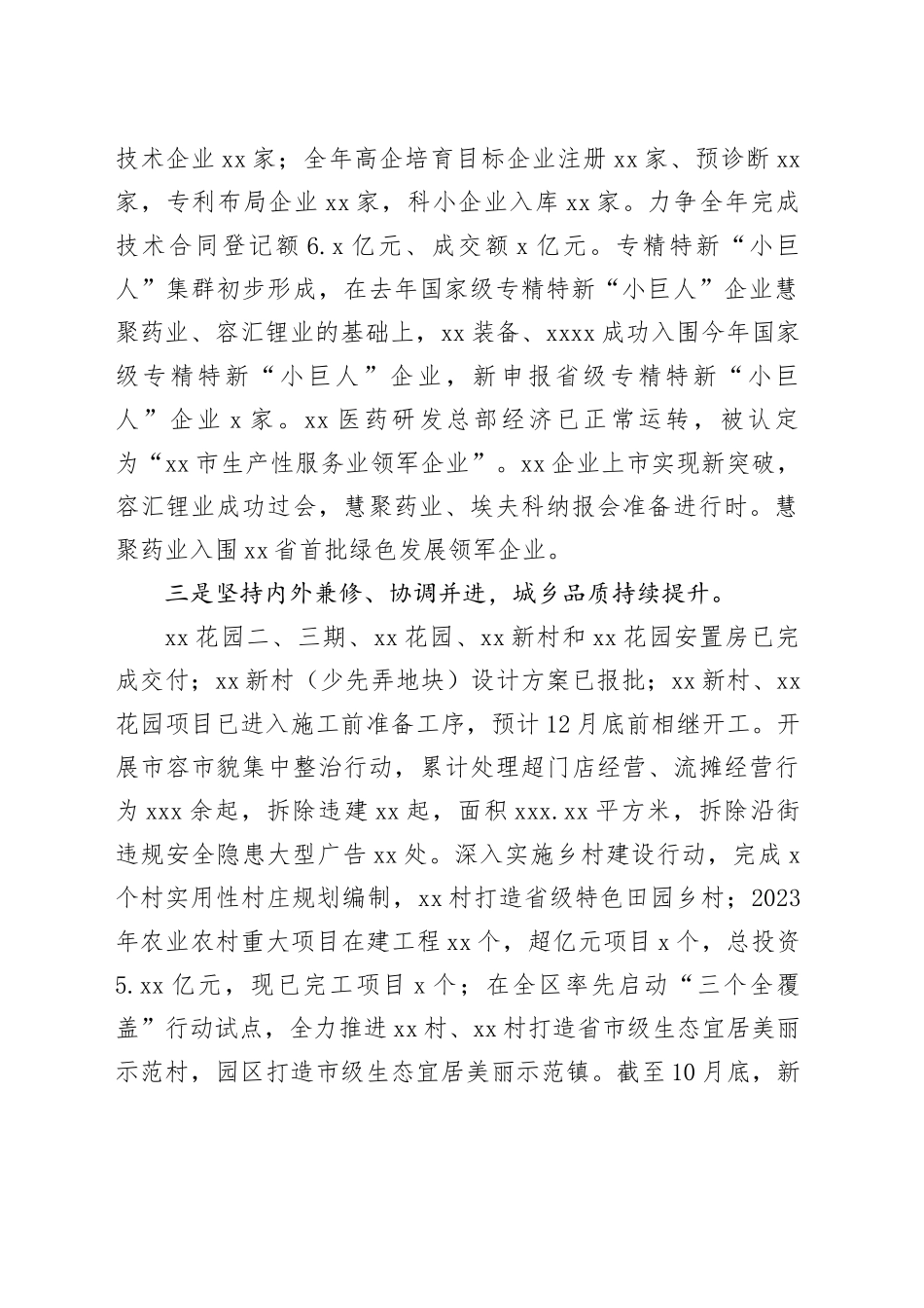 工业园区管委会2023年工作总结_第2页