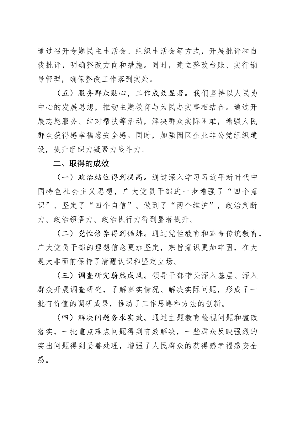 工业园区管委会第二批主题教育工作总结_第2页