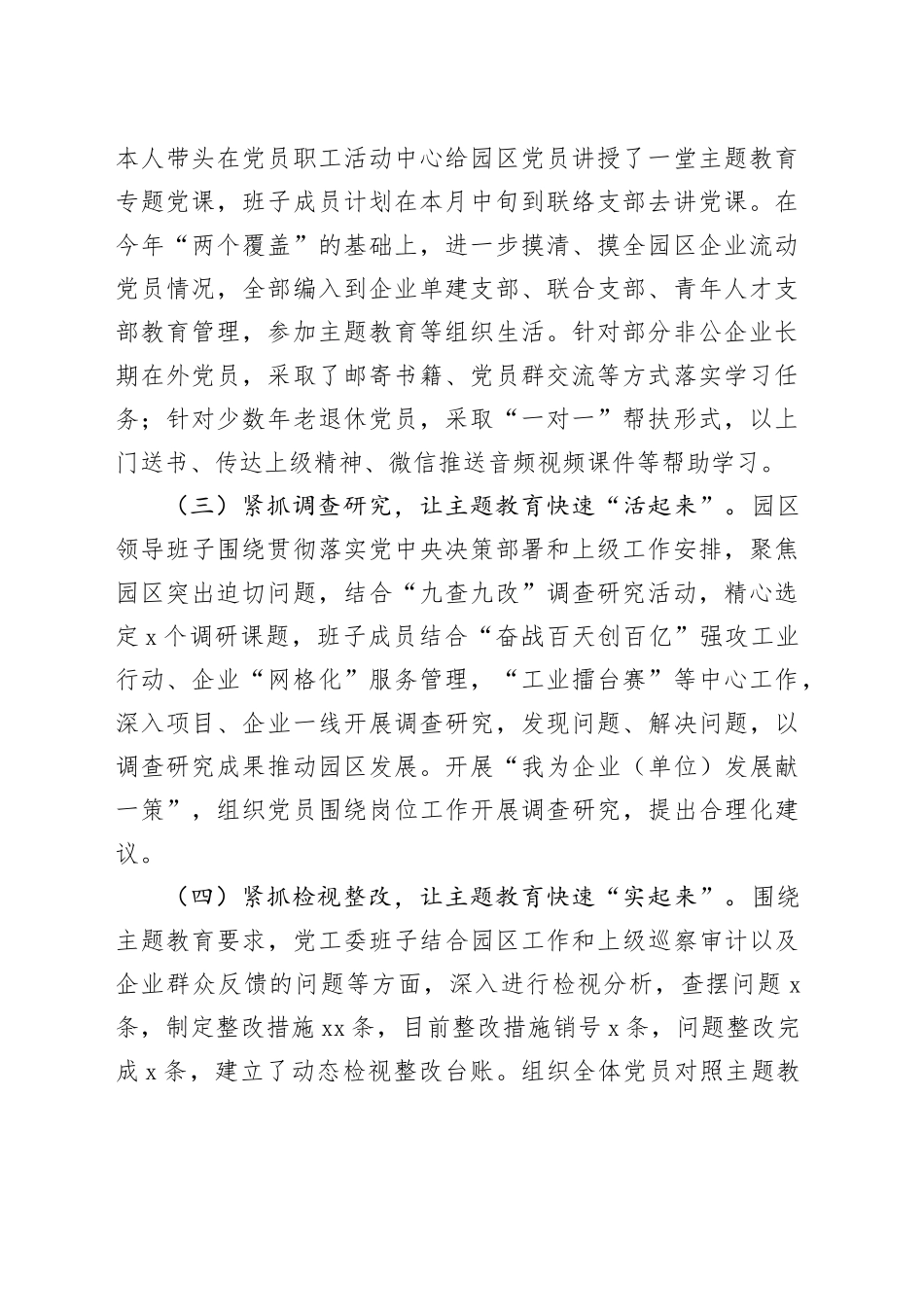 工业园区学习贯彻习近平新时代中国特色社会主义思想主题教育情况汇报20231013_第2页