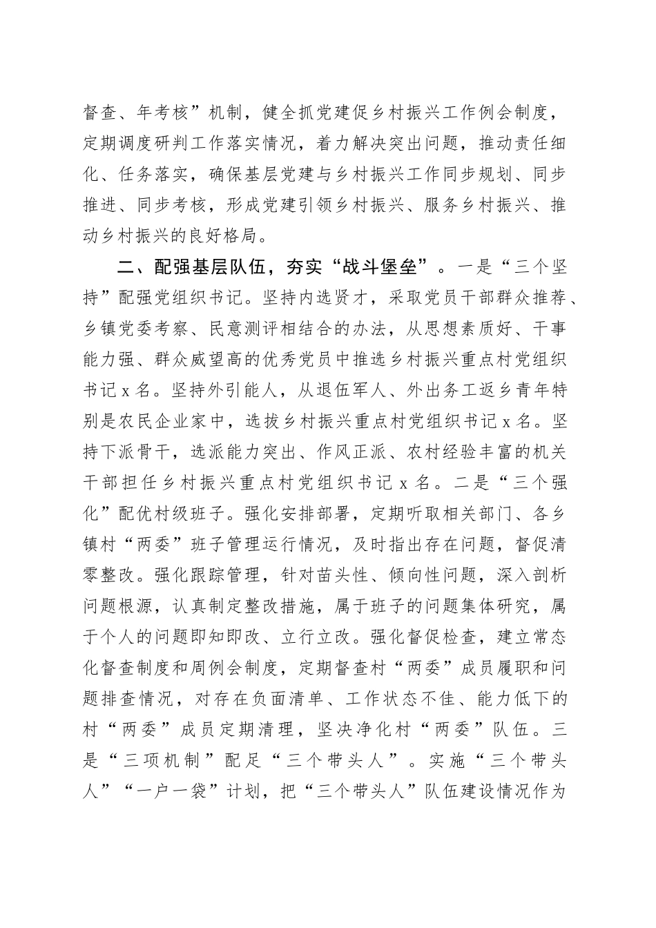 工作经验材料织密基层组织体系激活乡村振兴引擎总结汇报报告_第2页