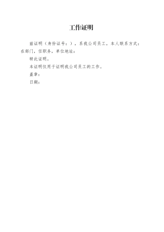 工作证明