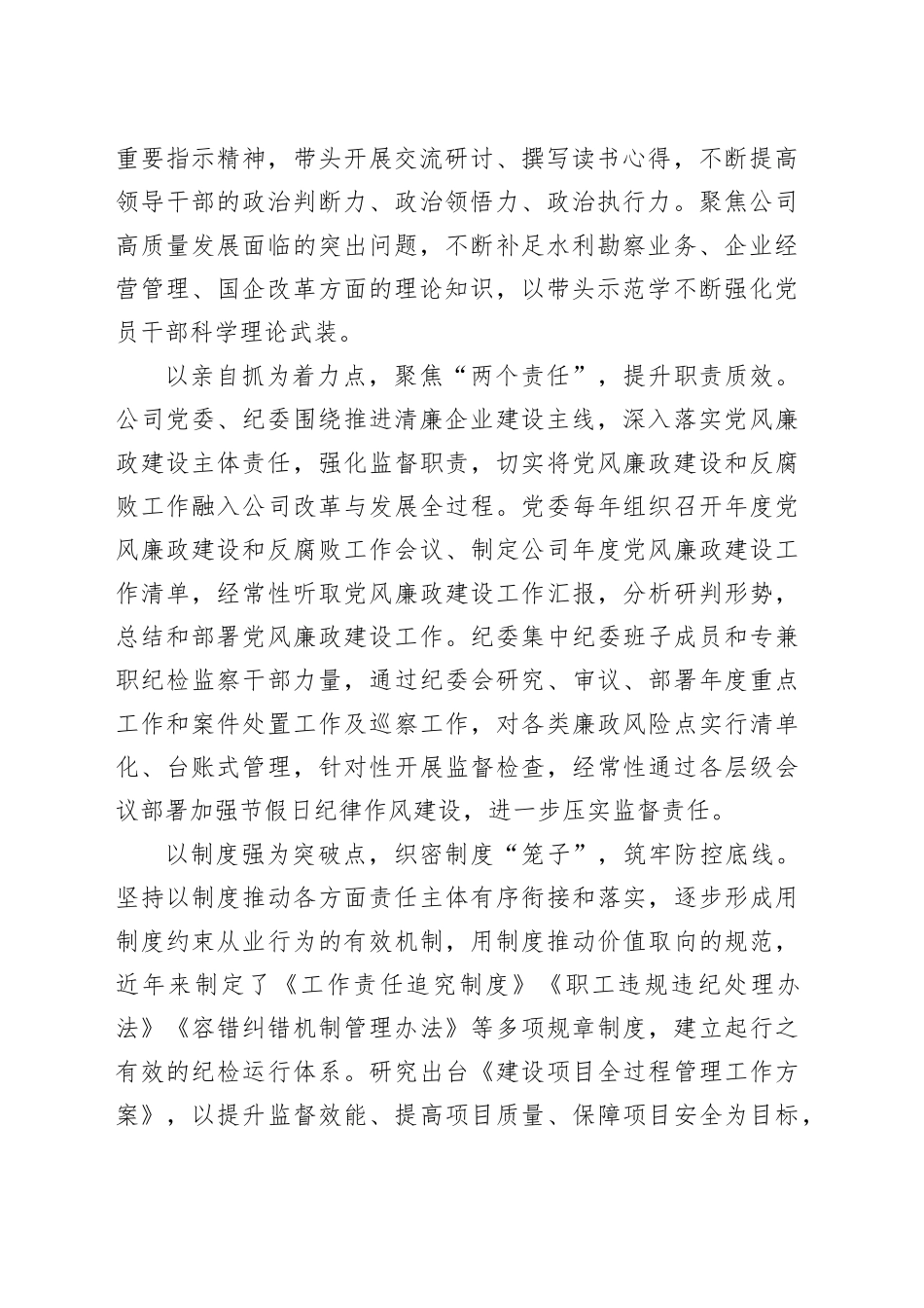 工作总结：夯实一体推进“三不腐”思想根基，深化清廉国企建设成效_第2页