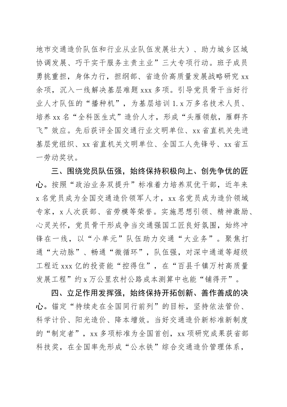 工作总结：争创“四强”党支部  建设人民满意交通_第2页