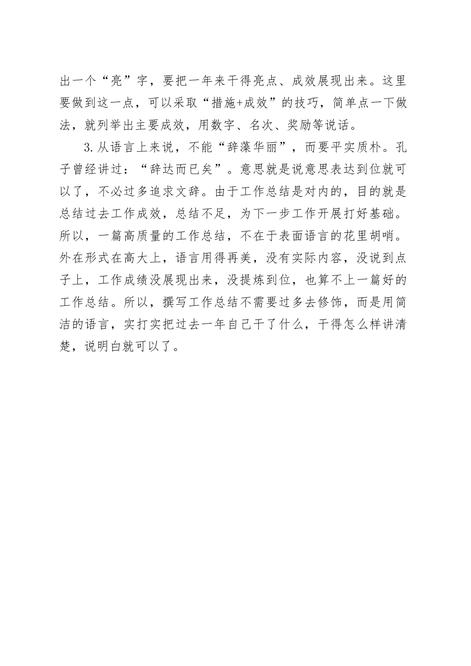 工作总结想写“出彩”，要做到“三要三不要”_第2页