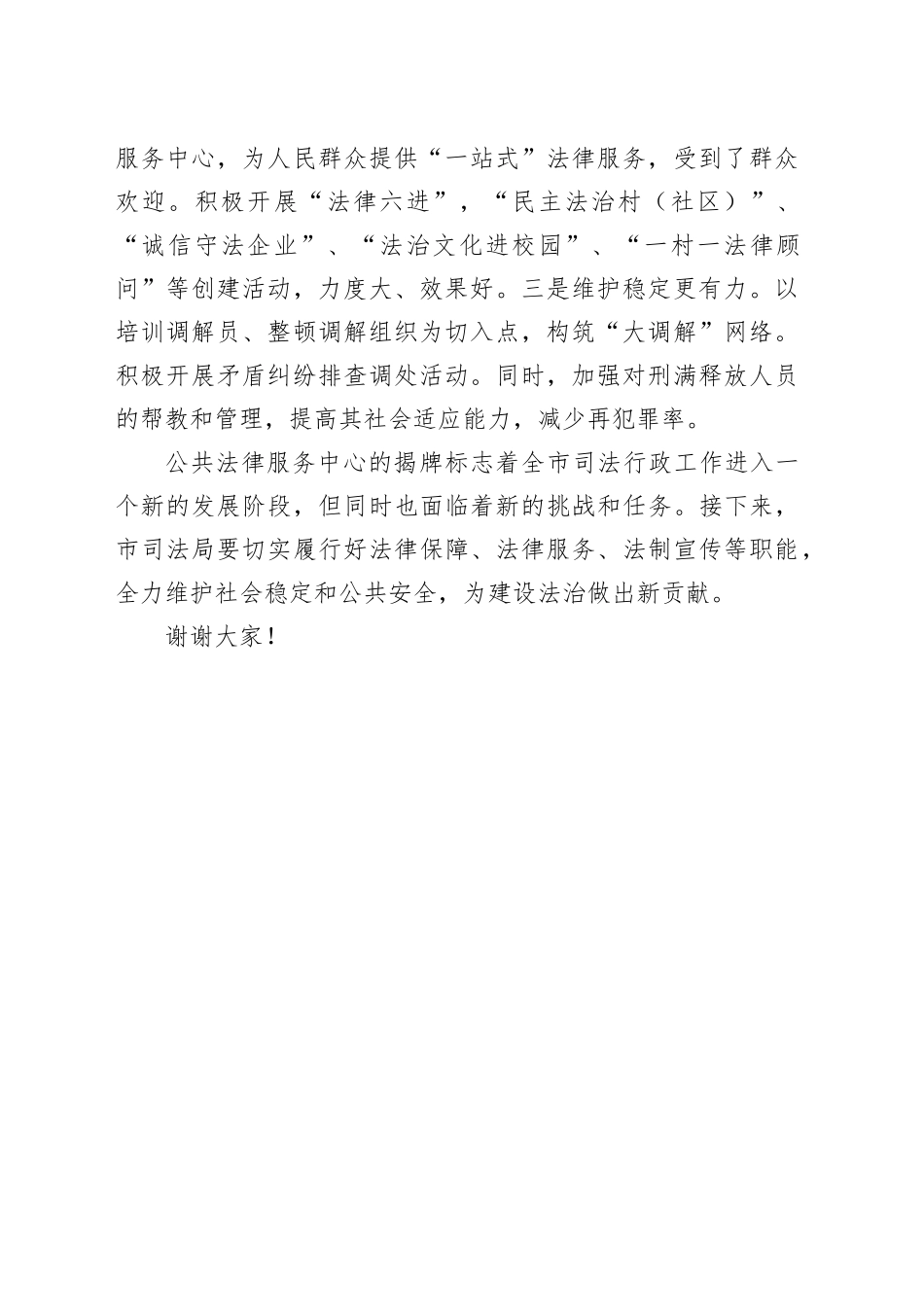 公共法律服务中心揭牌仪式致辞_第2页