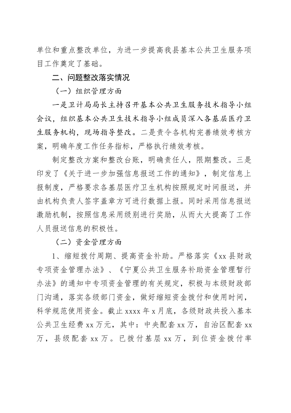 公共卫生服务项目绩效考核存在问题整改报告_第2页