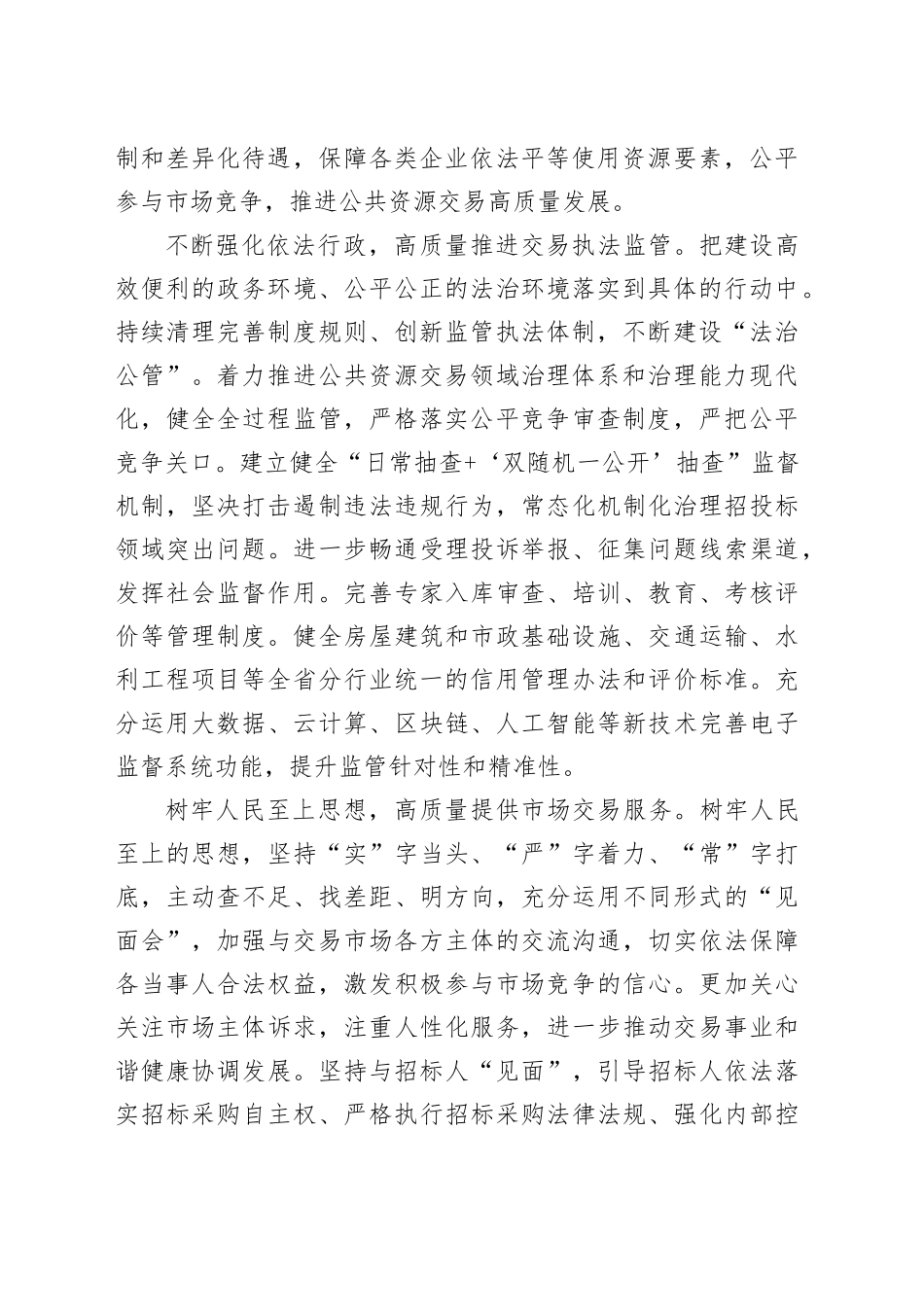 公共资源交易中心在全市省域副中心城市建设推进会上的汇报发言_第2页