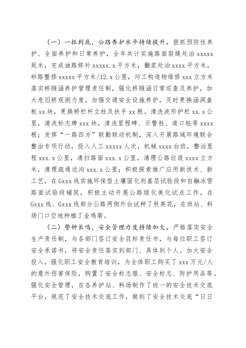 公路段行政报告 _第2页