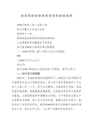 公路段行政报告 