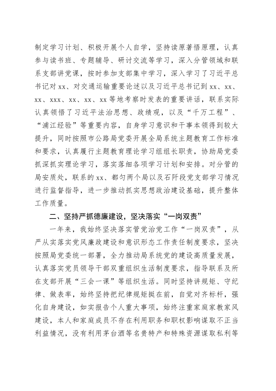 公路交通系统分管领导2023年个人述职述责述廉报告工作汇报总结局20231227_第2页