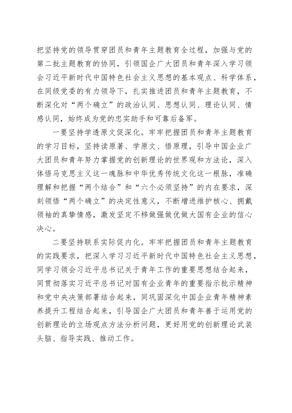 公司“学习贯彻新思想 立足岗位建新功”青年代表座谈会讲话第二批次主题教育年轻干部国有企业_第2页