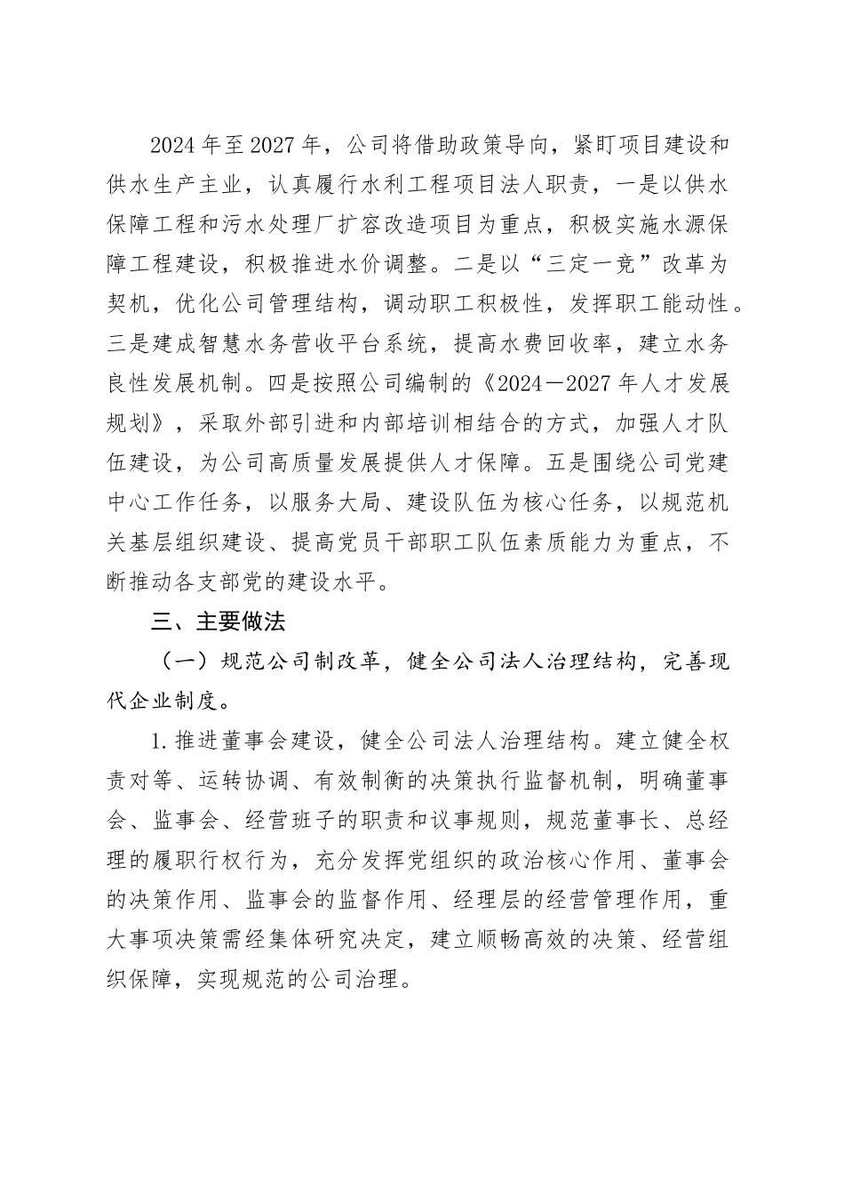 公司《2024年至2027年工作规划》落实行动方案_第2页