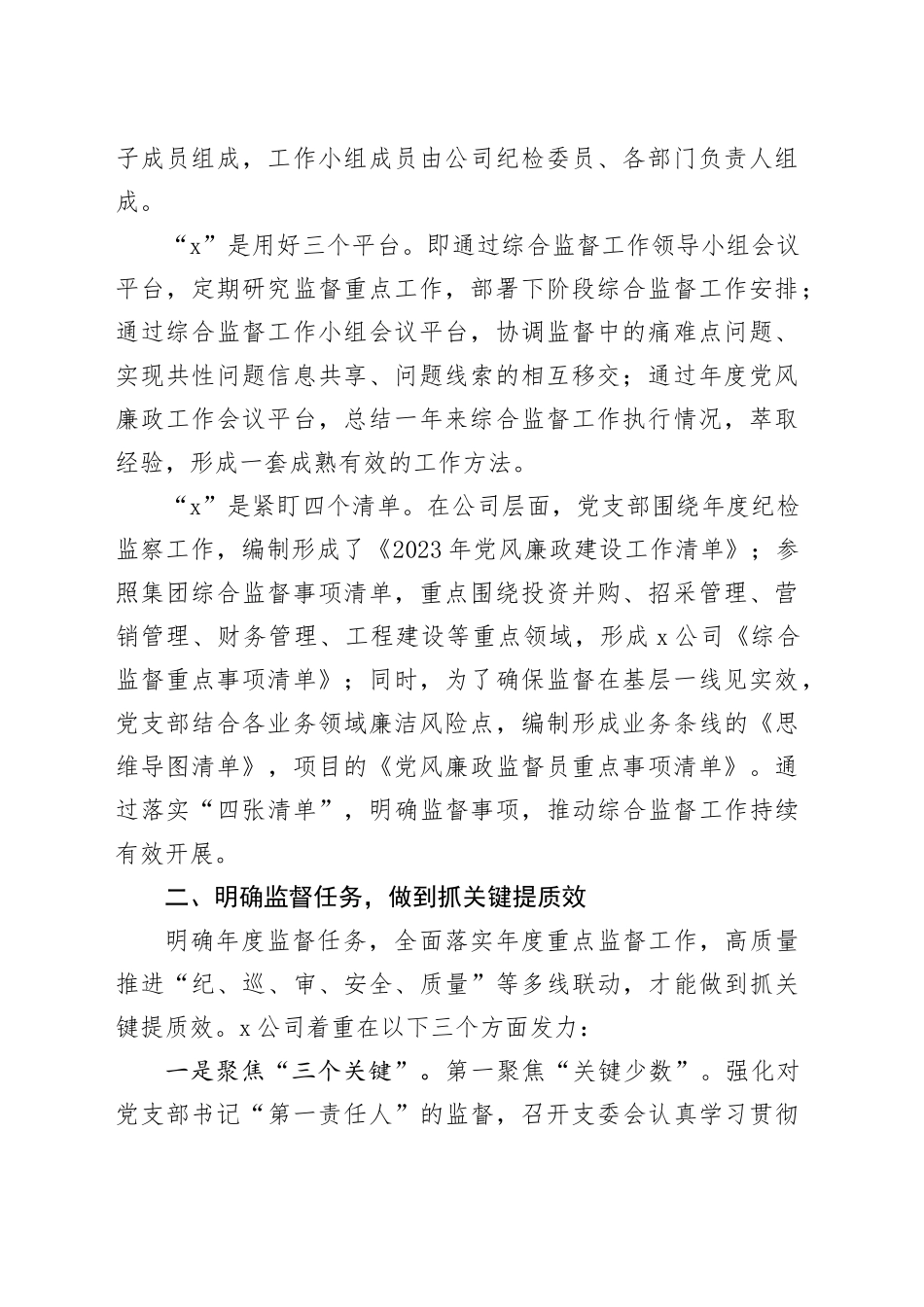 公司2023年党风廉政建设工作报告国有企业总结汇报20231213_第2页
