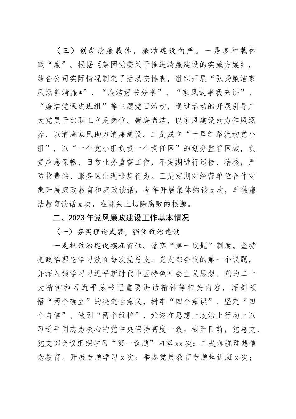 公司2023年党风廉政建设工作总结及2024年工作计划_第2页