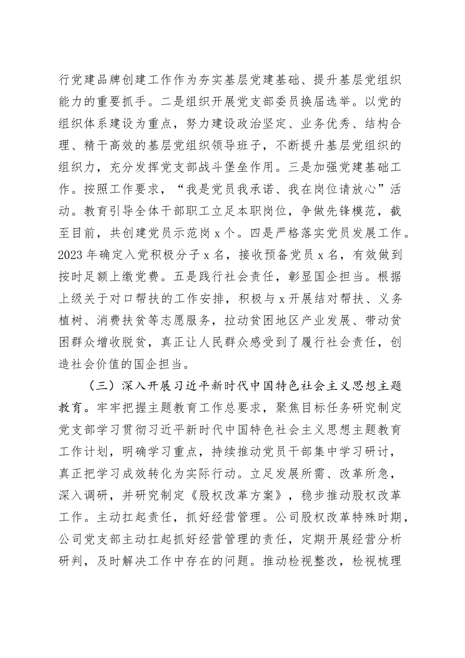 公司2023年党建工作总结汇报报告国有企业20231213_第2页