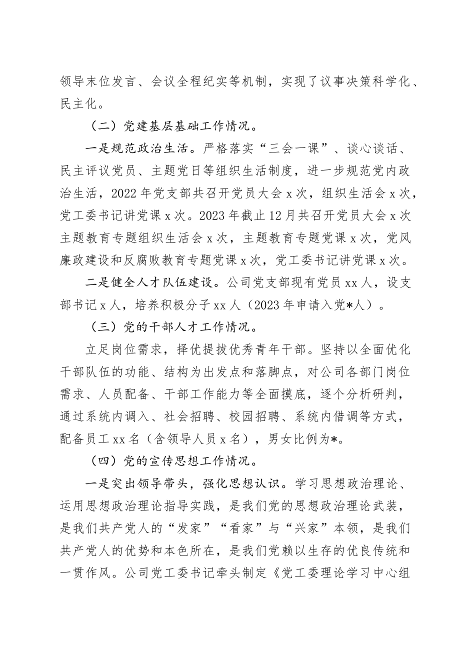 公司2023年党建和党风廉政建设工作报告_第2页