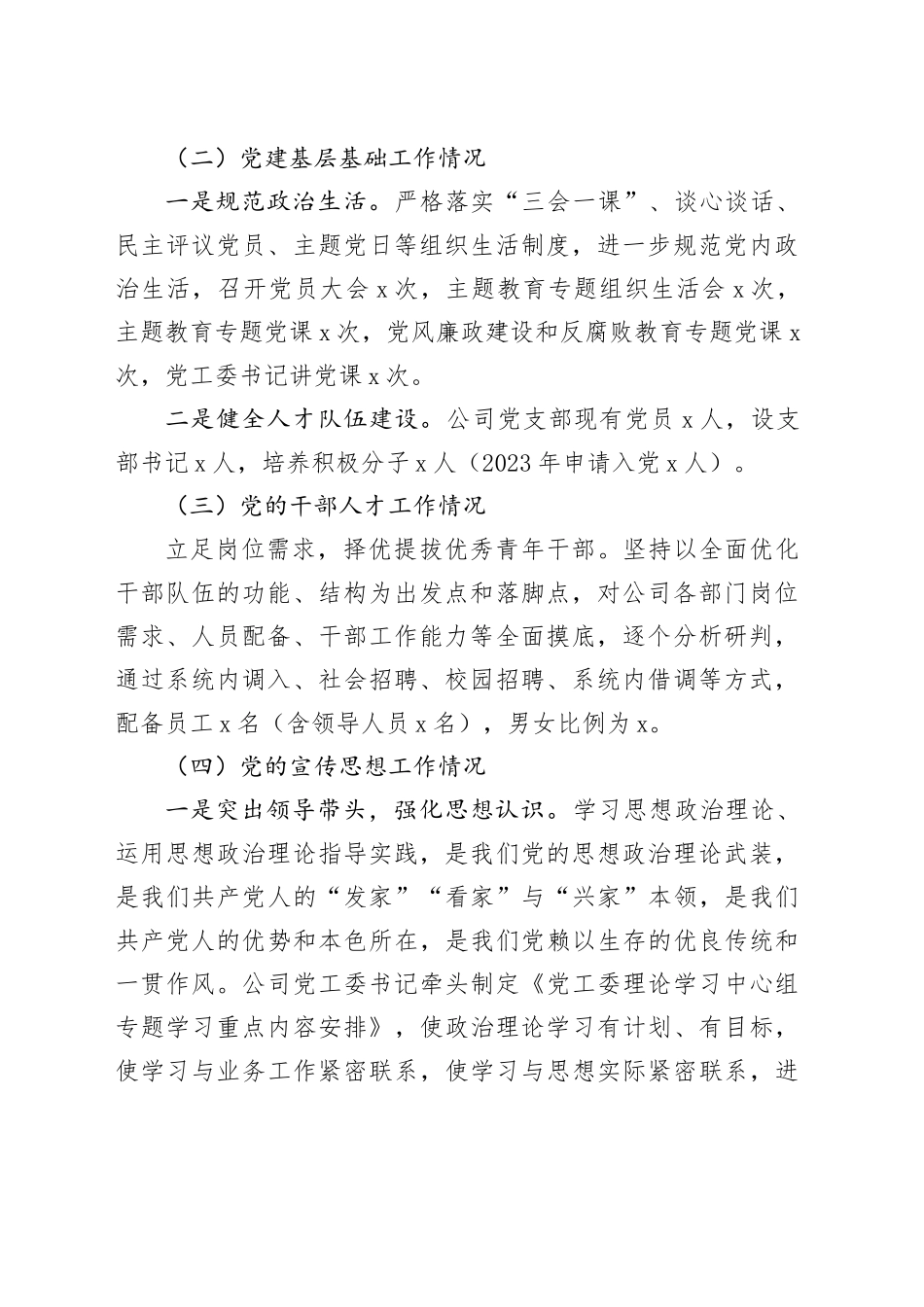 公司2023年党建和党风廉政建设工作报告总结汇报国有企业231215_第2页