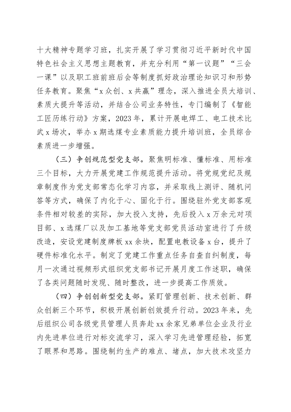 公司2023年党建品牌创建工作总结_第2页